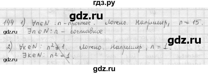 ГДЗ по математике 6 класс  Петерсон  Базовый уровень часть 1 - 144, Решебник к учебнику 2023