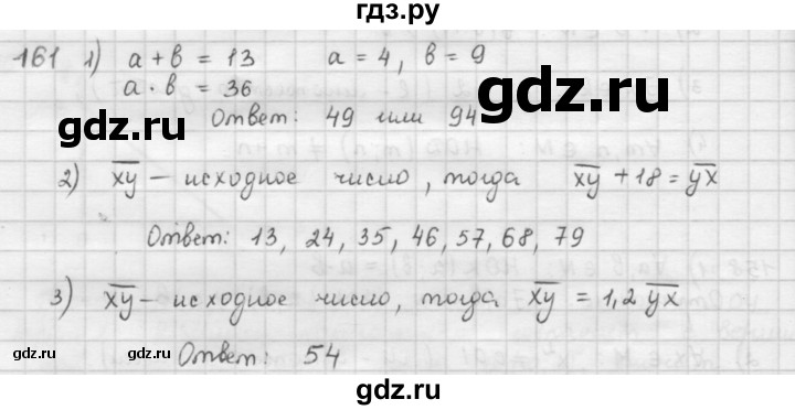 ГДЗ по математике 6 класс  Петерсон  Базовый уровень часть 1 - 161, Решебник к учебнику 2023