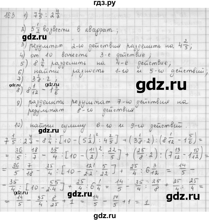 ГДЗ по математике 6 класс  Петерсон  Базовый уровень часть 1 - 163, Решебник к учебнику 2023