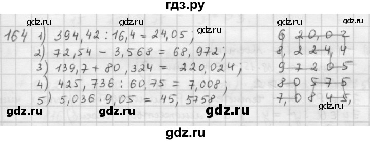 ГДЗ по математике 6 класс  Петерсон  Базовый уровень часть 1 - 164, Решебник к учебнику 2023