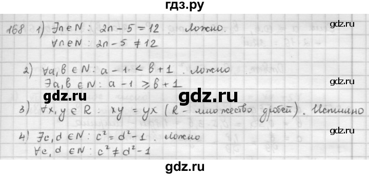 ГДЗ по математике 6 класс  Петерсон  Базовый уровень часть 1 - 168, Решебник к учебнику 2023