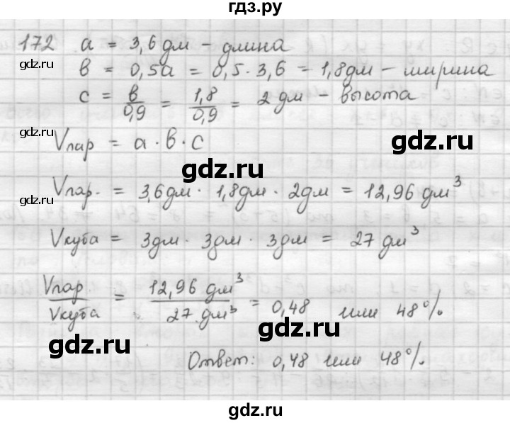 ГДЗ по математике 6 класс  Петерсон  Базовый уровень часть 1 - 172, Решебник к учебнику 2023