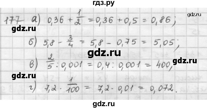 ГДЗ по математике 6 класс  Петерсон  Базовый уровень часть 1 - 177, Решебник к учебнику 2023