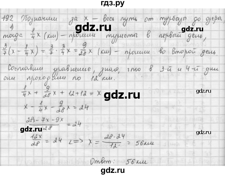 ГДЗ по математике 6 класс  Петерсон  Базовый уровень часть 1 - 192, Решебник к учебнику 2023