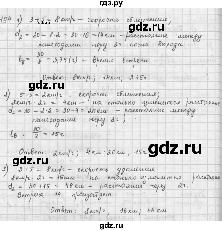 ГДЗ по математике 6 класс  Петерсон  Базовый уровень часть 1 - 194, Решебник к учебнику 2023