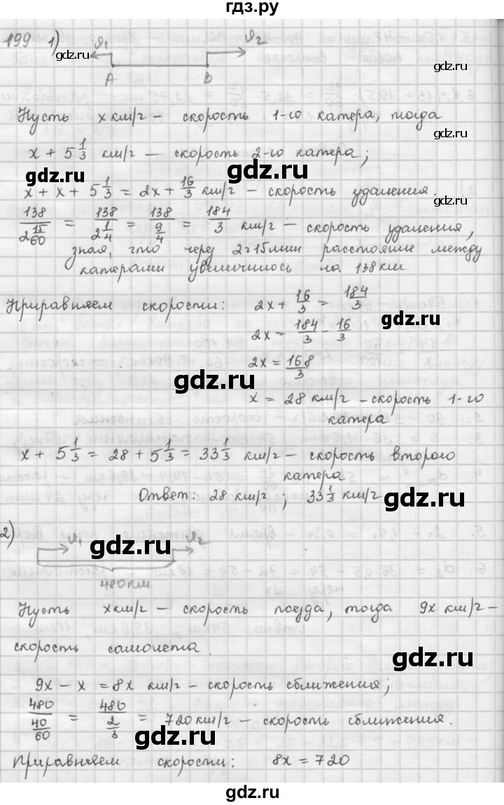 ГДЗ по математике 6 класс  Петерсон  Базовый уровень часть 1 - 199, Решебник к учебнику 2023