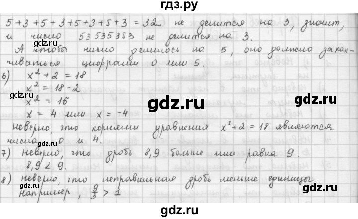 ГДЗ по математике 6 класс  Петерсон  Базовый уровень часть 1 - 2, Решебник к учебнику 2023