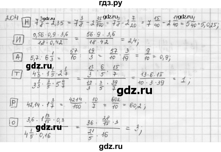 ГДЗ по математике 6 класс  Петерсон  Базовый уровень часть 1 - 204, Решебник к учебнику 2023