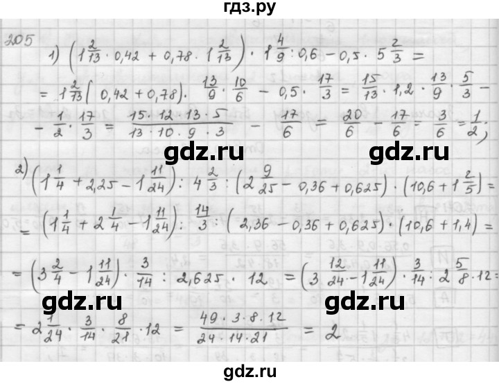 ГДЗ по математике 6 класс  Петерсон  Базовый уровень часть 1 - 205, Решебник к учебнику 2023