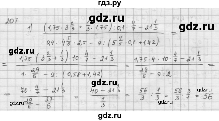 ГДЗ по математике 6 класс  Петерсон  Базовый уровень часть 1 - 207, Решебник к учебнику 2023