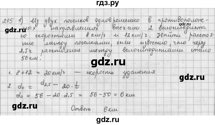 ГДЗ по математике 6 класс  Петерсон  Базовый уровень часть 1 - 215, Решебник к учебнику 2023