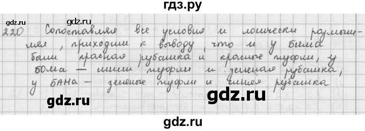 ГДЗ по математике 6 класс  Петерсон  Базовый уровень часть 1 - 220, Решебник к учебнику 2023
