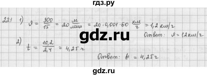 ГДЗ по математике 6 класс  Петерсон  Базовый уровень часть 1 - 221, Решебник к учебнику 2023