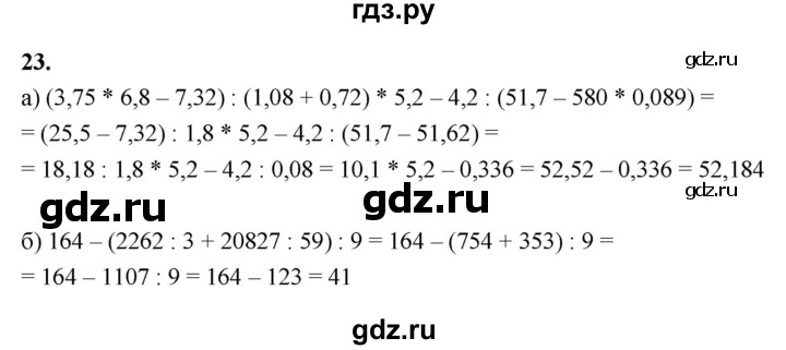 ГДЗ по математике 6 класс  Петерсон  Базовый уровень часть 1 - 23, Решебник к учебнику 2023