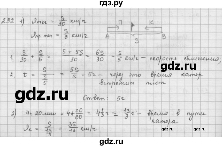ГДЗ по математике 6 класс  Петерсон  Базовый уровень часть 1 - 232, Решебник к учебнику 2023