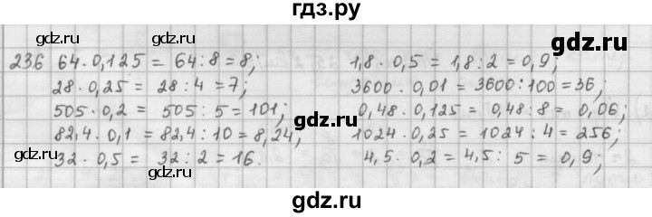 ГДЗ по математике 6 класс  Петерсон  Базовый уровень часть 1 - 236, Решебник к учебнику 2023