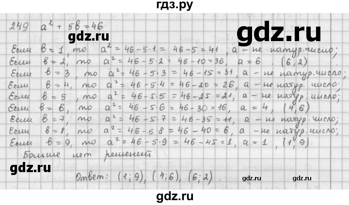 ГДЗ по математике 6 класс  Петерсон  Базовый уровень часть 1 - 249, Решебник к учебнику 2023