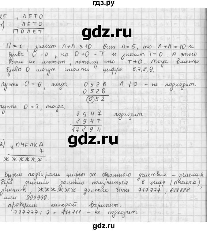 ГДЗ по математике 6 класс  Петерсон  Базовый уровень часть 1 - 25, Решебник к учебнику 2023