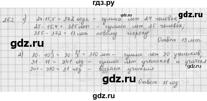 ГДЗ по математике 6 класс  Петерсон  Базовый уровень часть 1 - 262, Решебник к учебнику 2023