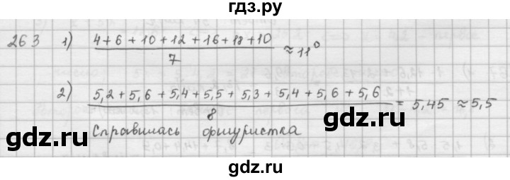 ГДЗ по математике 6 класс  Петерсон  Базовый уровень часть 1 - 263, Решебник к учебнику 2023