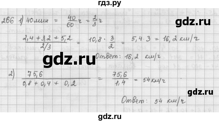 ГДЗ по математике 6 класс  Петерсон  Базовый уровень часть 1 - 266, Решебник к учебнику 2023