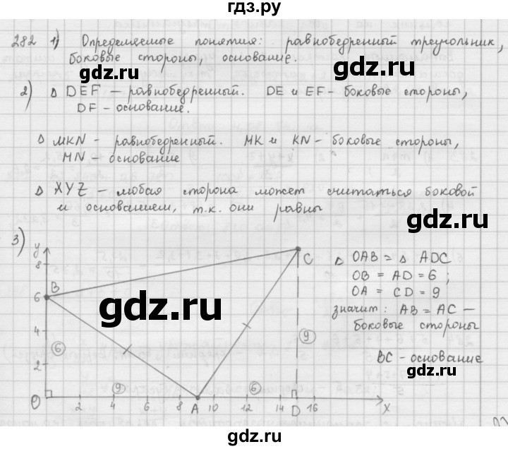 ГДЗ по математике 6 класс  Петерсон  Базовый уровень часть 1 - 282, Решебник к учебнику 2023