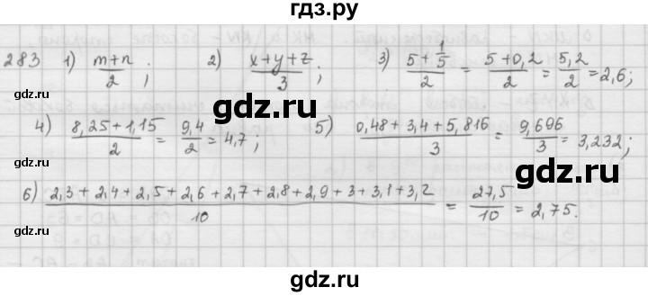 ГДЗ по математике 6 класс  Петерсон  Базовый уровень часть 1 - 283, Решебник к учебнику 2023