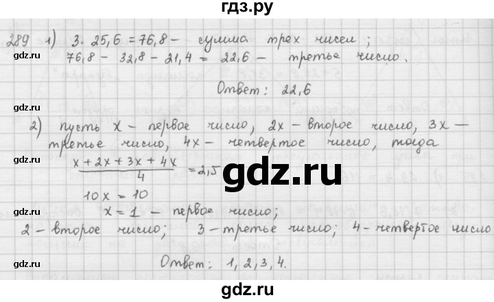 ГДЗ по математике 6 класс  Петерсон  Базовый уровень часть 1 - 289, Решебник к учебнику 2023