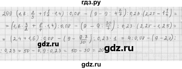 ГДЗ по математике 6 класс  Петерсон  Базовый уровень часть 1 - 299, Решебник к учебнику 2023