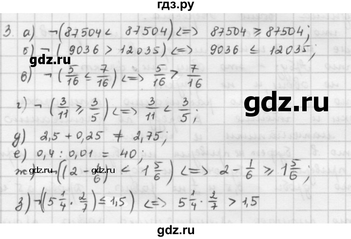 ГДЗ по математике 6 класс  Петерсон  Базовый уровень часть 1 - 3, Решебник к учебнику 2023