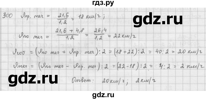 ГДЗ по математике 6 класс  Петерсон  Базовый уровень часть 1 - 300, Решебник к учебнику 2023