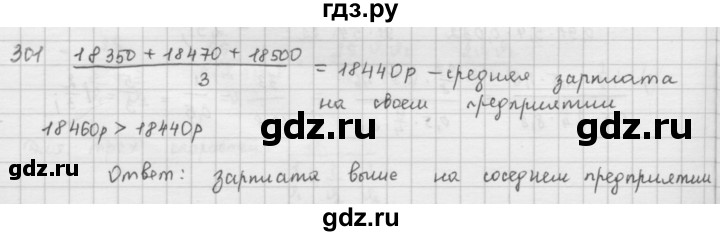 ГДЗ по математике 6 класс  Петерсон  Базовый уровень часть 1 - 301, Решебник к учебнику 2023