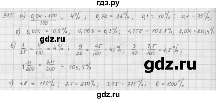 ГДЗ по математике 6 класс  Петерсон  Базовый уровень часть 1 - 315, Решебник к учебнику 2023