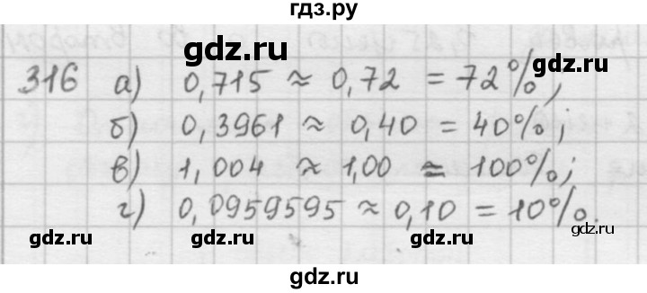 ГДЗ по математике 6 класс  Петерсон  Базовый уровень часть 1 - 316, Решебник к учебнику 2023