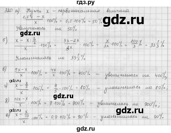 ГДЗ по математике 6 класс  Петерсон  Базовый уровень часть 1 - 320, Решебник к учебнику 2023