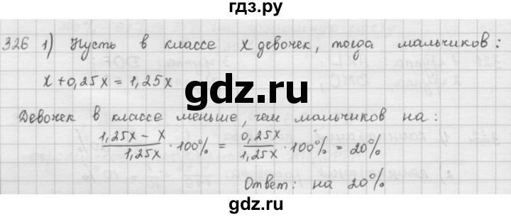 ГДЗ по математике 6 класс  Петерсон  Базовый уровень часть 1 - 326, Решебник к учебнику 2023