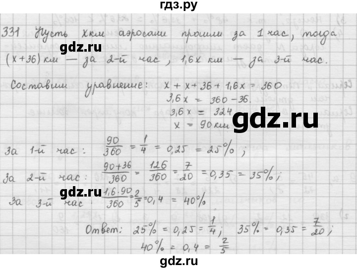 ГДЗ по математике 6 класс  Петерсон  Базовый уровень часть 1 - 331, Решебник к учебнику 2023