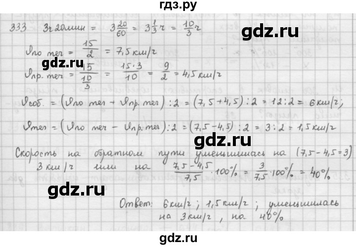 ГДЗ по математике 6 класс  Петерсон  Базовый уровень часть 1 - 333, Решебник к учебнику 2023