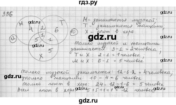ГДЗ по математике 6 класс  Петерсон  Базовый уровень часть 1 - 336, Решебник к учебнику 2023