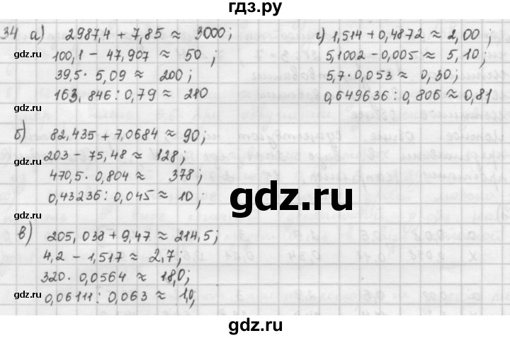 ГДЗ по математике 6 класс  Петерсон  Базовый уровень часть 1 - 34, Решебник к учебнику 2023