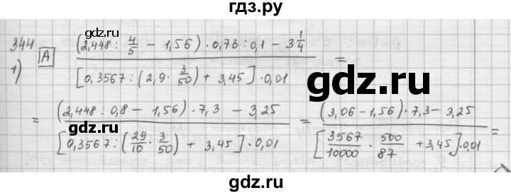 ГДЗ по математике 6 класс  Петерсон  Базовый уровень часть 1 - 344, Решебник к учебнику 2023