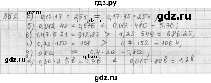 ГДЗ по математике 6 класс  Петерсон  Базовый уровень часть 1 - 352, Решебник к учебнику 2023