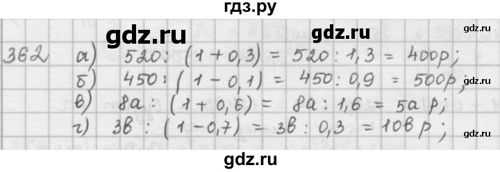 ГДЗ по математике 6 класс  Петерсон  Базовый уровень часть 1 - 362, Решебник к учебнику 2023