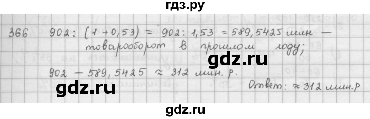 ГДЗ по математике 6 класс  Петерсон  Базовый уровень часть 1 - 366, Решебник к учебнику 2023