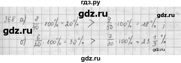ГДЗ по математике 6 класс  Петерсон  Базовый уровень часть 1 - 368, Решебник к учебнику 2023
