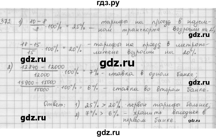 ГДЗ по математике 6 класс  Петерсон  Базовый уровень часть 1 - 372, Решебник к учебнику 2023