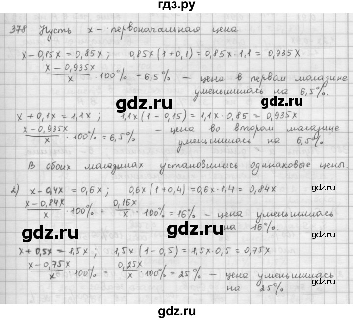 ГДЗ по математике 6 класс  Петерсон  Базовый уровень часть 1 - 378, Решебник к учебнику 2023