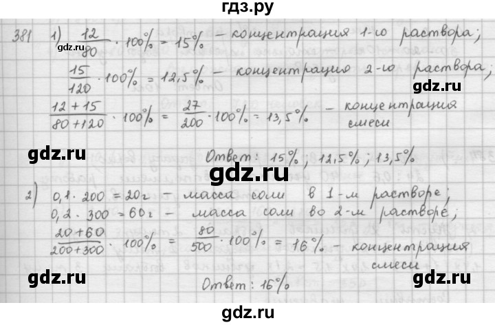 ГДЗ по математике 6 класс  Петерсон  Базовый уровень часть 1 - 381, Решебник к учебнику 2023