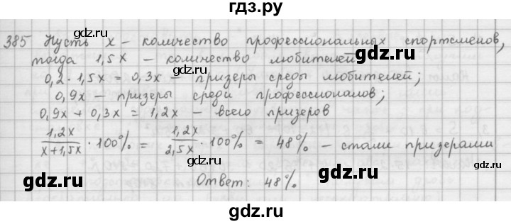 ГДЗ по математике 6 класс  Петерсон  Базовый уровень часть 1 - 385, Решебник к учебнику 2023