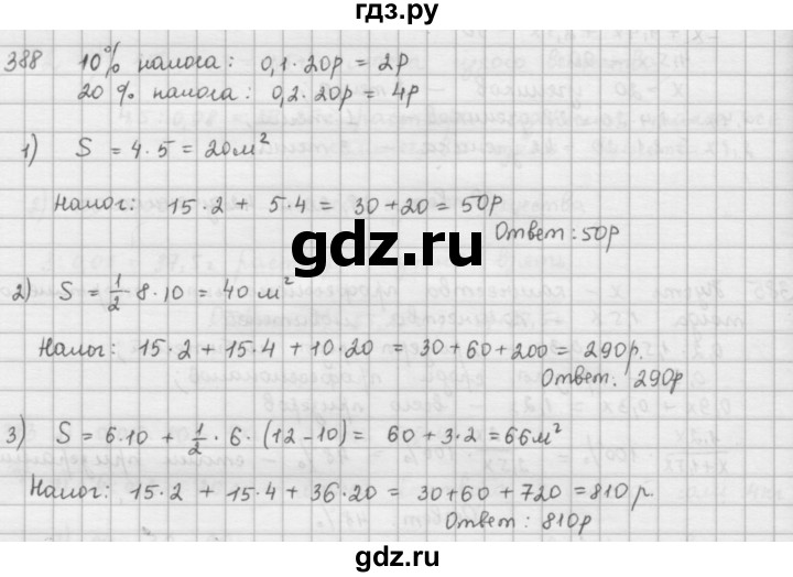 ГДЗ по математике 6 класс  Петерсон  Базовый уровень часть 1 - 388, Решебник к учебнику 2023